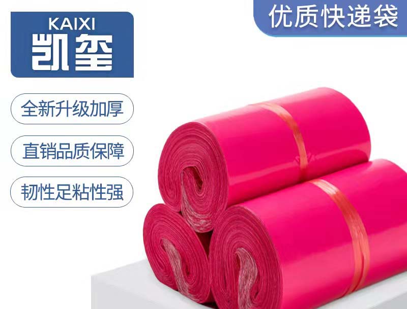 兴宁玫红色快递袋价格
