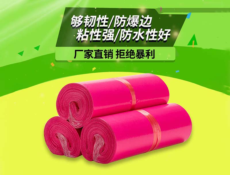 兴宁玫红色快递袋-03